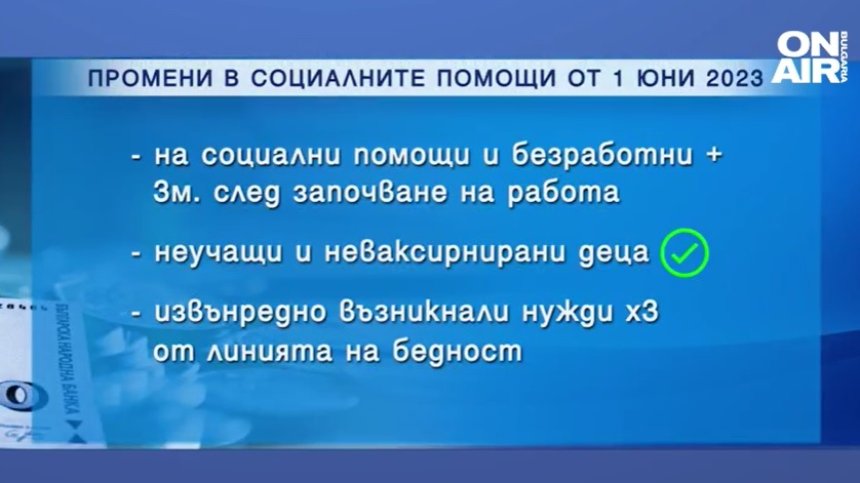 Важни промени за социалните помощи, дори и за децата, които не ходят на училище