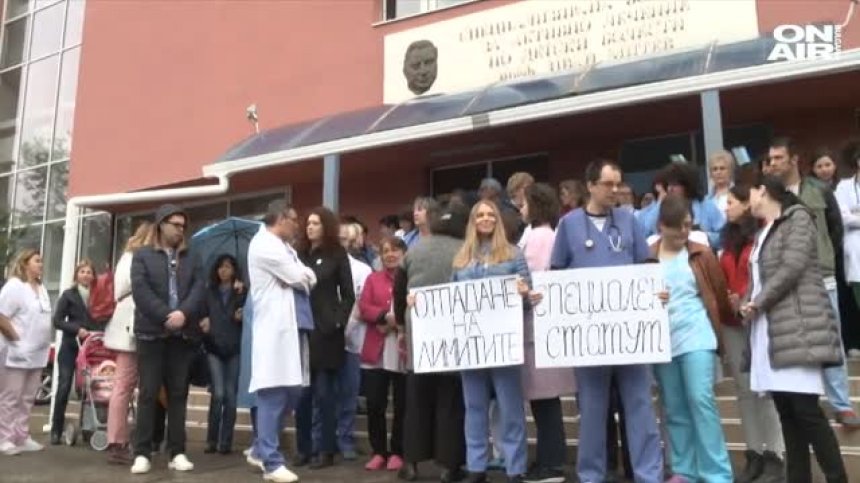 Лекари от "Александровска" болница и родители в подкрепа на медиците от педиатрията