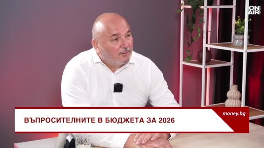 Любомир Дацов за "Бюджет 2026": Не знам къде минава здравият разум