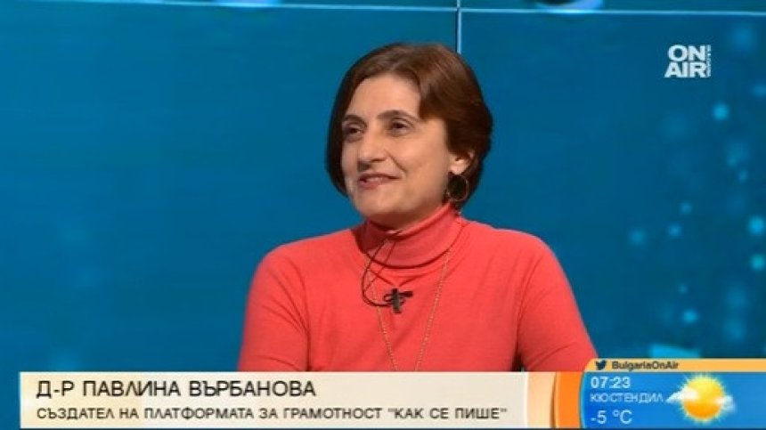 Езикова некомпетентност: Некнижовната "преценям" стана дума на годината