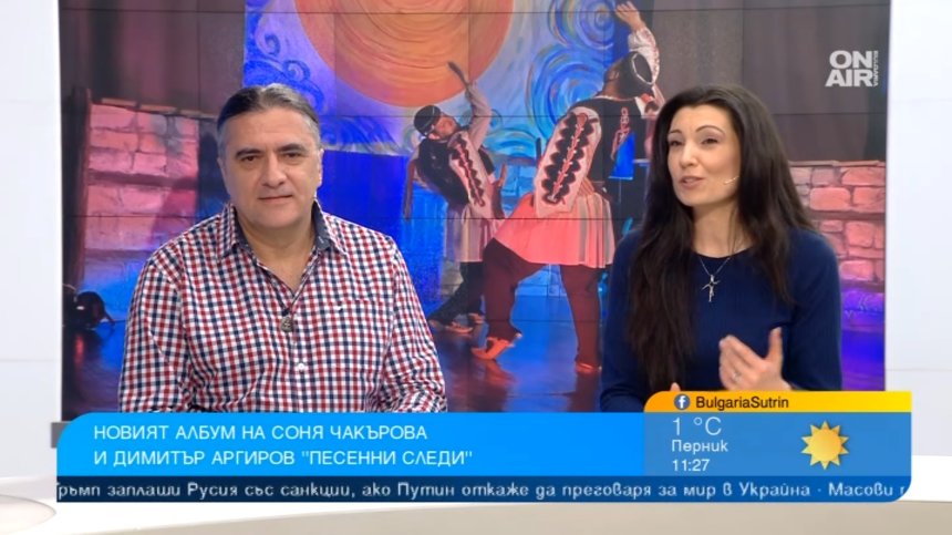 Уникални аранжименти в албума "Песенни следи" на Соня Чакърова и Димитър Аргиров