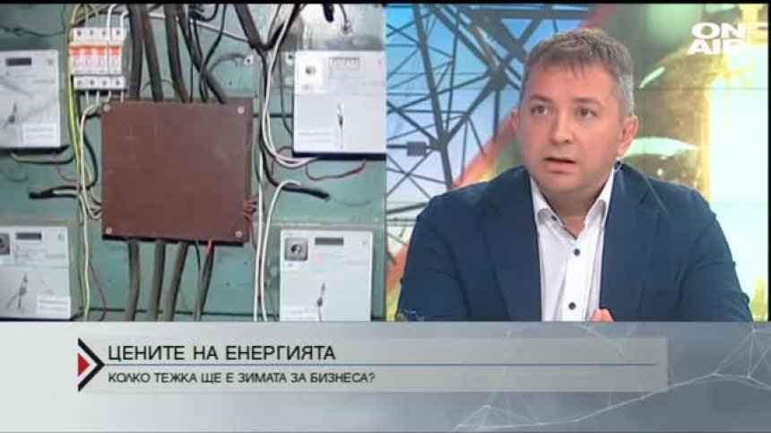 Бизнесът: Мораториумът върху цените на енергията е опасен и незаконен