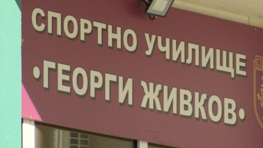 В спортното училище във В. Търново годината започна с маски и дезинфектанти