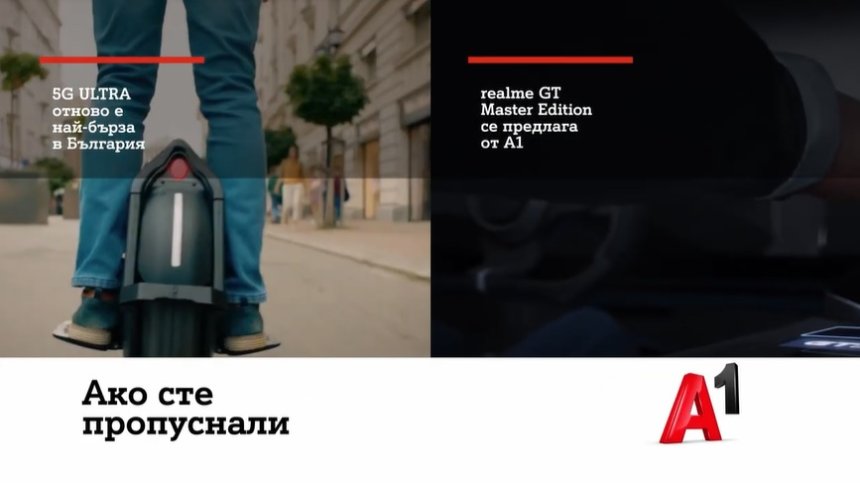 "Активни потребители": 5G ULTRA на А1 e най-бързата мрежа от пето поколение
