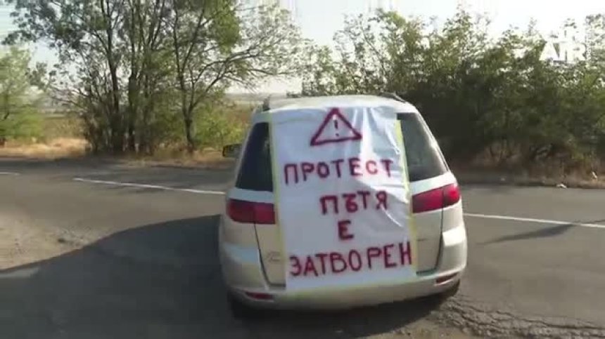 Протестиращи блокираха пътя Бургас - Каблешково, настояват за ремонт на отсечка