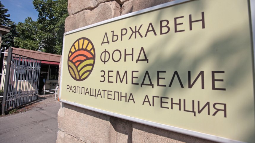 Още рокади - смениха ръководството на Държавен фонд "Земеделие"