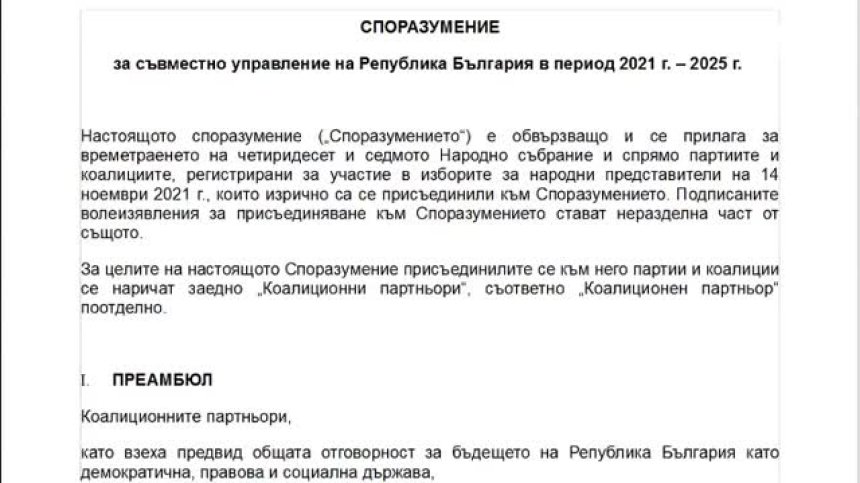 Bulgaria ON AIR се сдоби с коалиционното споразумение (ВИДЕО)