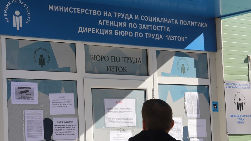 За първата седмица на ноември - 9200 новорегистрирани безработни