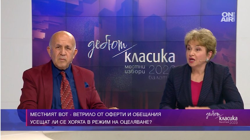Общество се "задъхва" от избори, посланията не се изпълняват