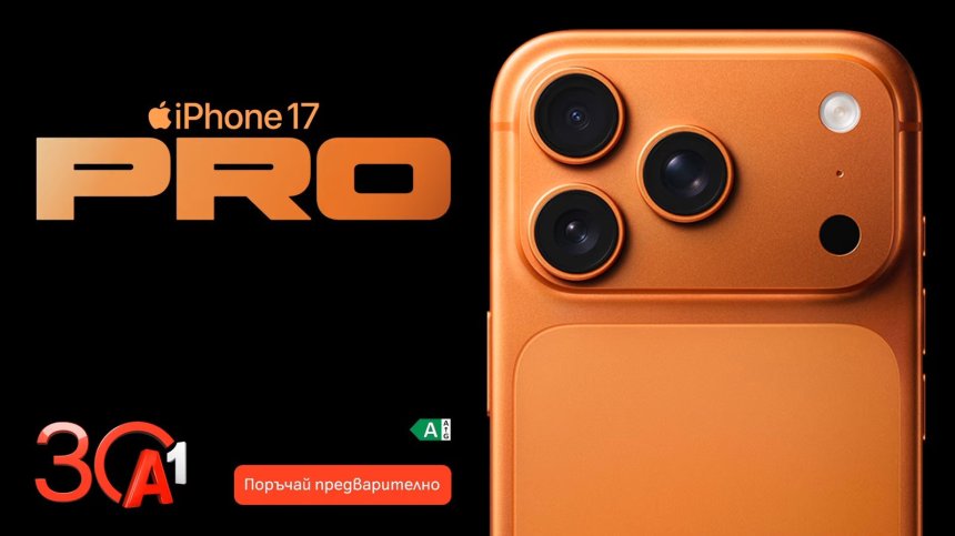 А1 предлага най-новите продукти на Apple