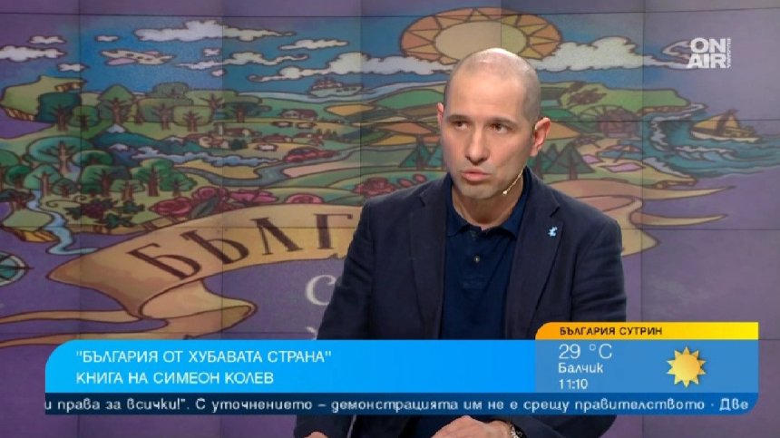 "България от хубавата страна" на Симеон Колев: Историята ни е по-вълнуваща от Game of Thrones