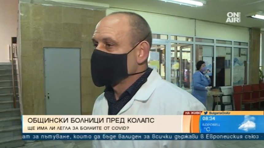 Болници пред колапс: Здравната система ще издържи, ако всички спазват мерките