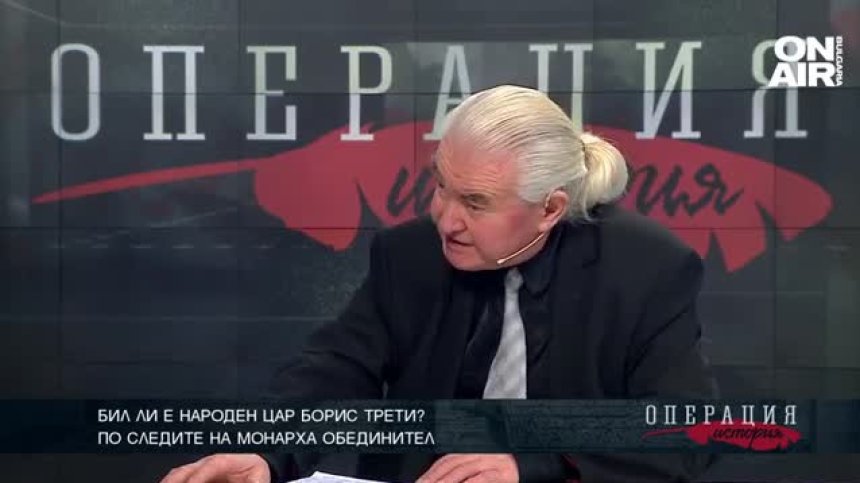 Бил ли е народен цар Борис Трети?