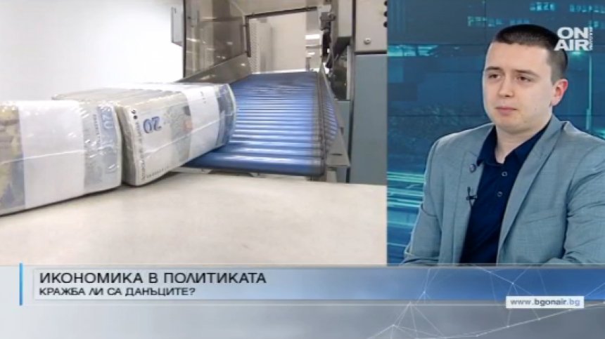 Политиците прахосват парите от данъците ни, твърди икономист