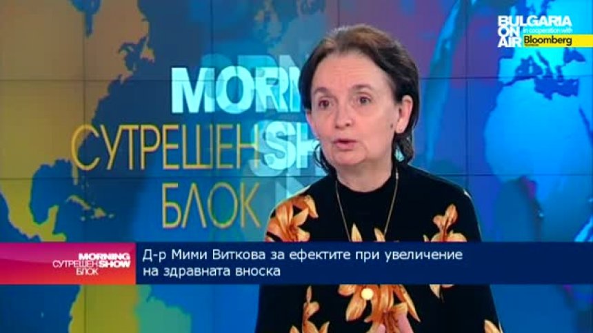 Мими Виткова: Преди увеличението на здравната вноска трябва да има задълбочен анализ