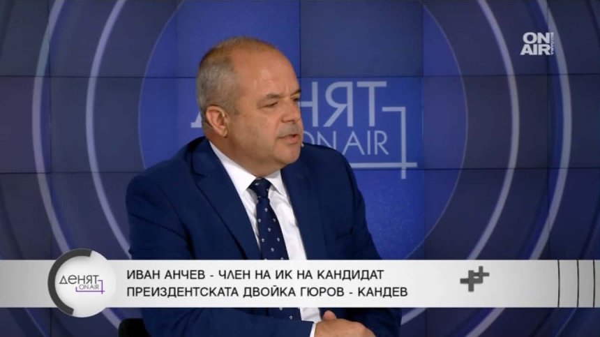Иван Анчев: Радев застрашава европейското бъдеще на България