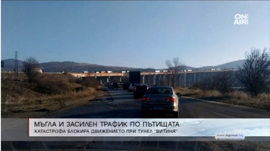 Мъгли и катастрофи &ndash; шофирайте внимателно!