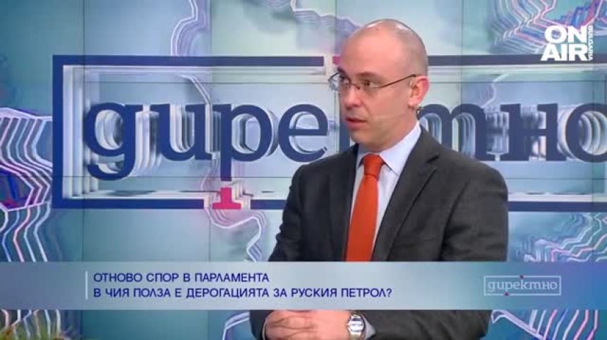 Стайков: Дерогацията за руския петрол пази от вътрешни шокове, а не бизнес модела на дадена рафинерия