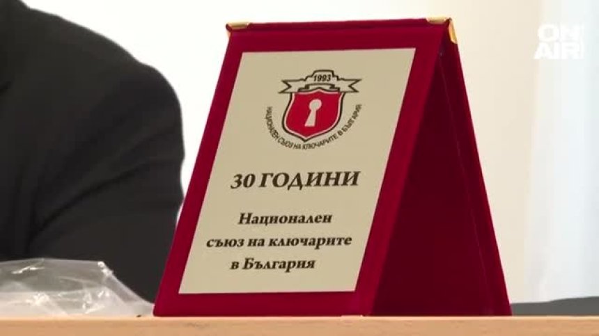 Ключари наградиха полицаи, заедно борят изобретателността на крадците