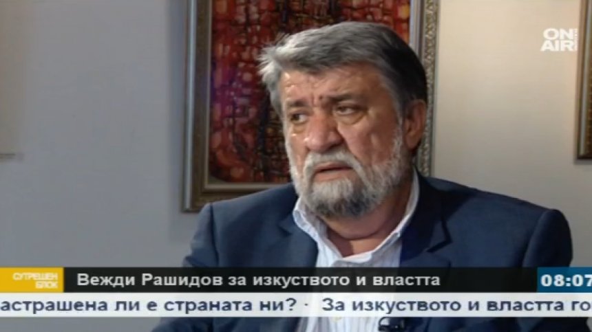 Вежди Рашидов: Политиката е кална и отвратителна, разболя ме