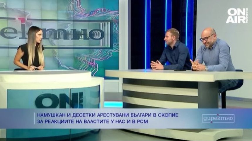 Политолози: България да внимава с тона към РСМ, външната ни политика не е последователна