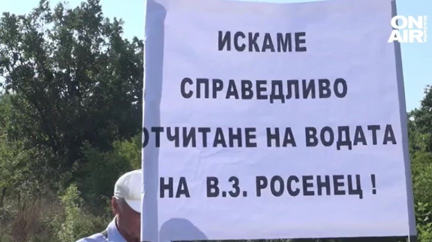 Жители на "Росенец" на протест, начислили им сметки за вода