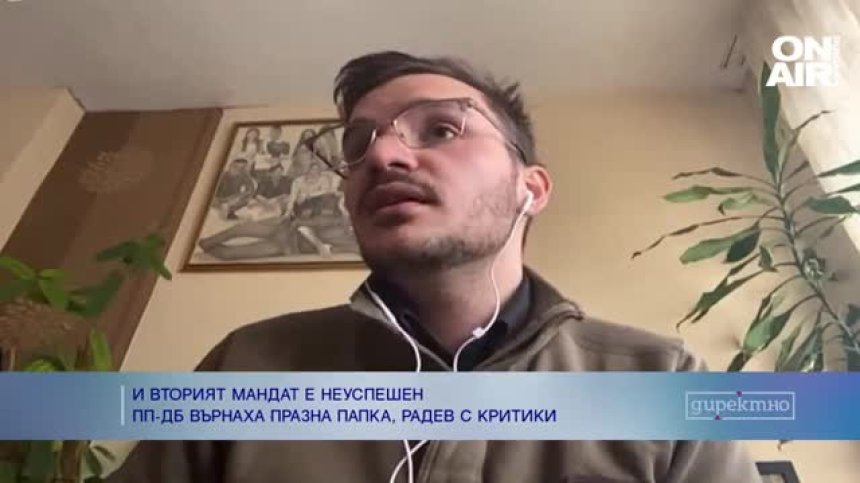 Политолог: ПП-ДБ са в неудобна позиция, ГЕРБ е с добро стартово положение за избори