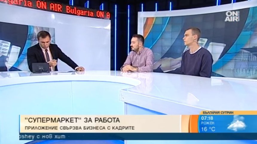 Нова платформа свързва бизнеса с кадрите	