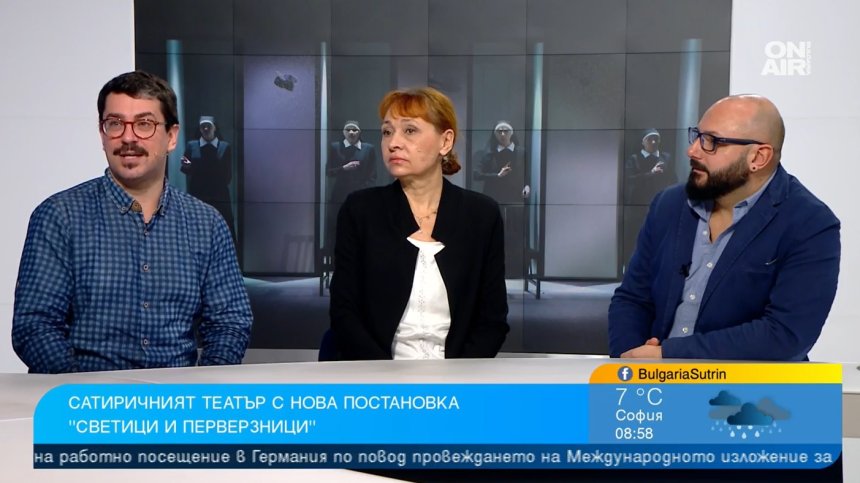 "Светици и перверзници" - 4 монахини и едно убийство завладяват зрителите в Сатиричния театър