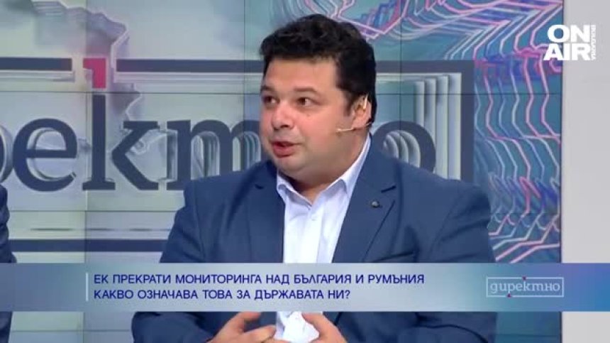 Прекратяването на мониторинга над България може да бъде стимул за още реформи