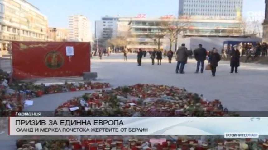 Призив за единна Европа