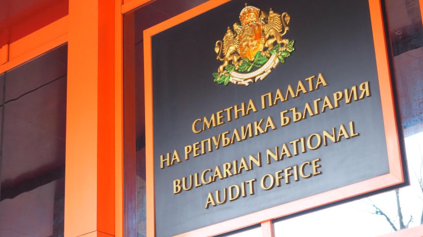 Сметната палата информира ЕК за корупционни рискове при управлението на публични средства