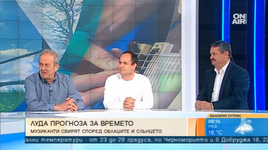 Концерт по времето или музикална прогноза &ndash; "Лудостта на Вивалди"