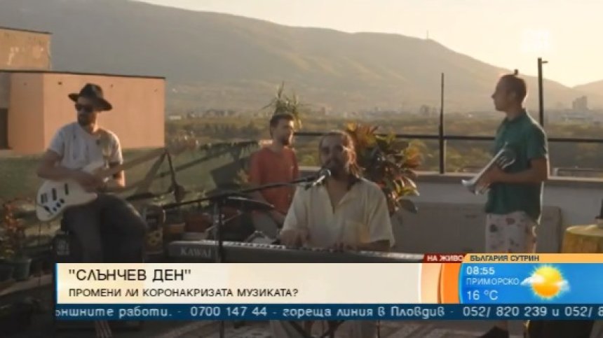 Да правиш музика на покрива на блок по време на социална изолация