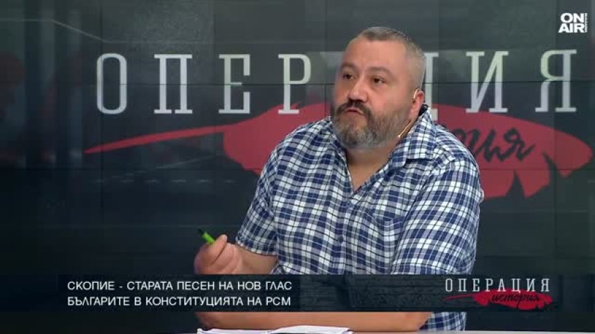 Горан Серафимов: РСМ трябва да признае българския произход на Гоце Делчев