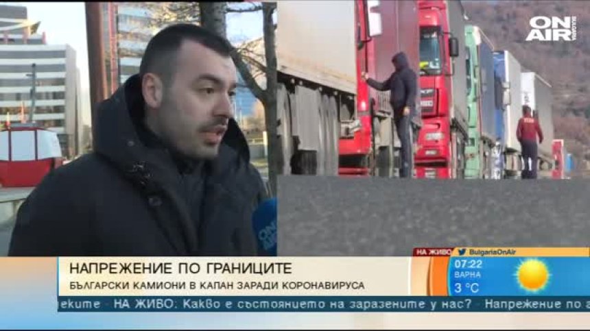 Български шофьори в капан: Опашки от камиони със стоки от първа необходимост