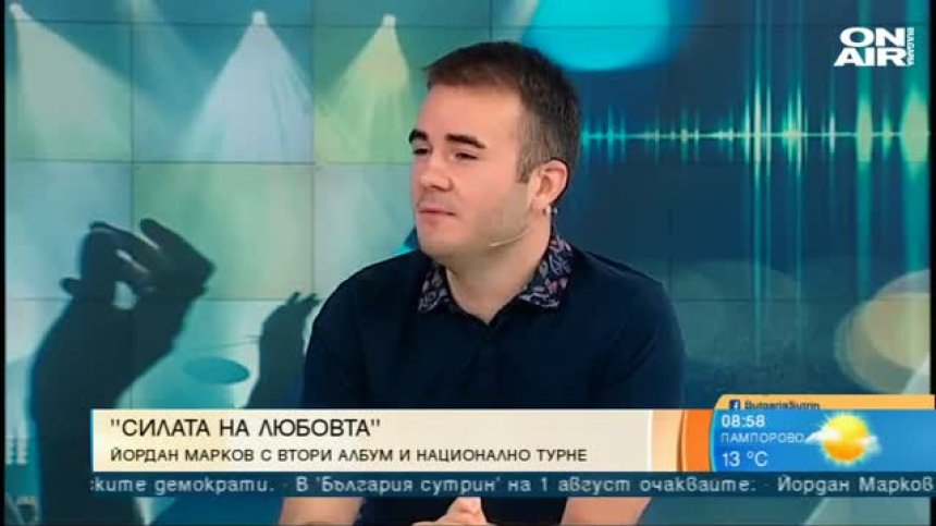 Йордан Марков пусна втория си албум "Силата на любовта"