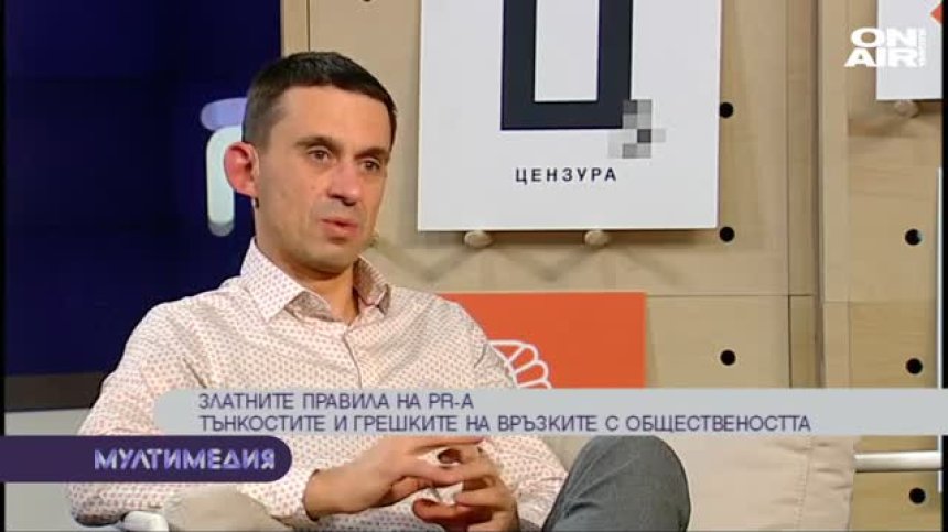 Златните правила на ПР-а