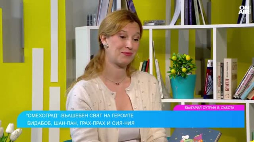 "Смехоград" пренася децата във вълшебния свят на смеха покрай пакостите
