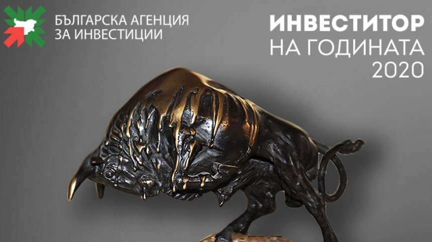 Започнаха номинациите за "Инвеститор на годината"