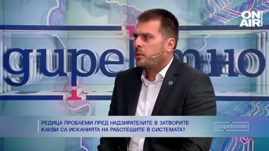 Ясен Тодоров: Увеличението на заплатите не тушира напрежението сред надзирателите, не искат 12-часови смени