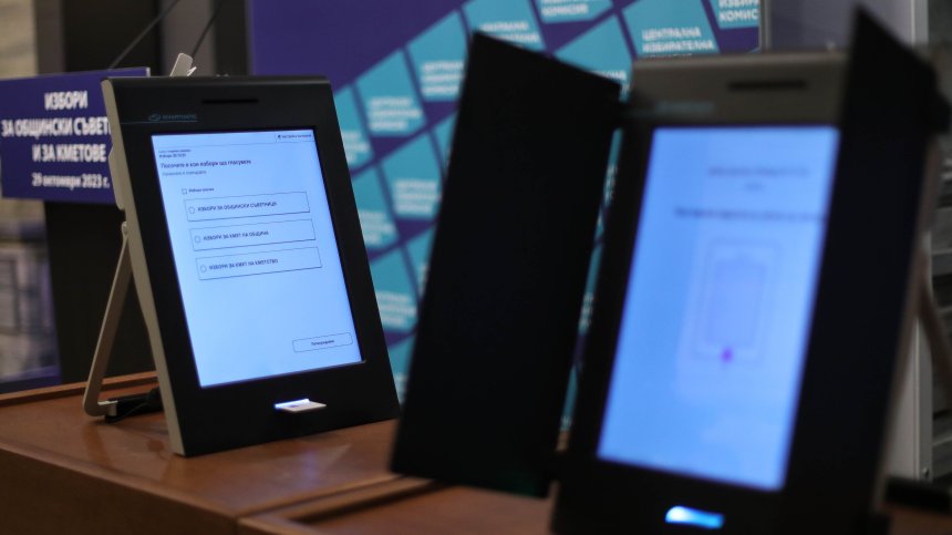 Под надзора на ДАНС сертифицират машините за втория тур на местните избори
