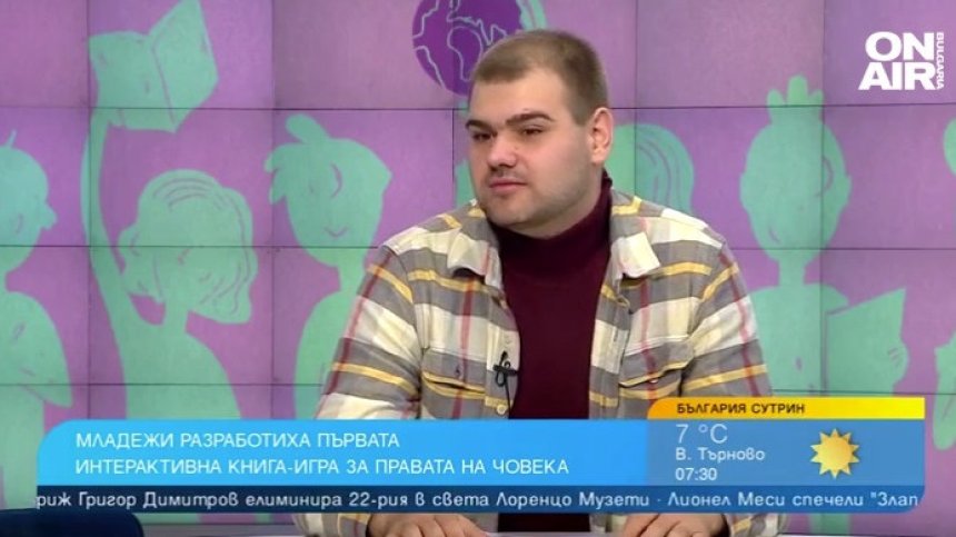 Безплатен "С-ПРАВОчник" обединява любовта към книгата и любопитството към технологиите
