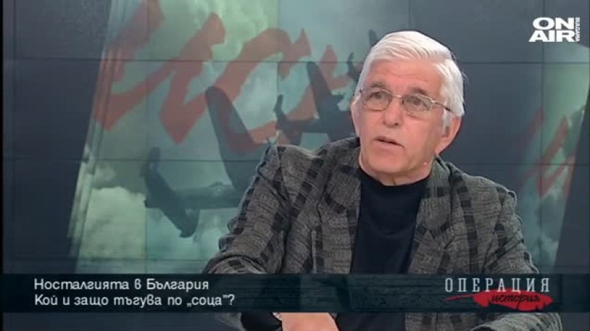 Носталгията в България