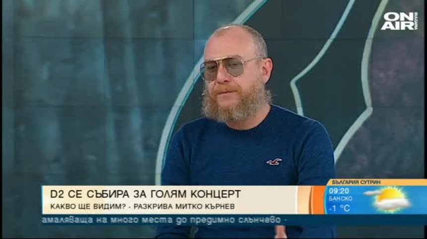 D2 със специален любовен концерт за Свети Валентин