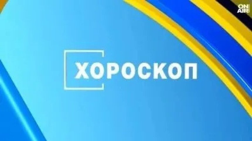 Хороскоп за 10 юли 2026 г.: Нови запознанства за Водолеите, Раците да се доверят на интуицията си