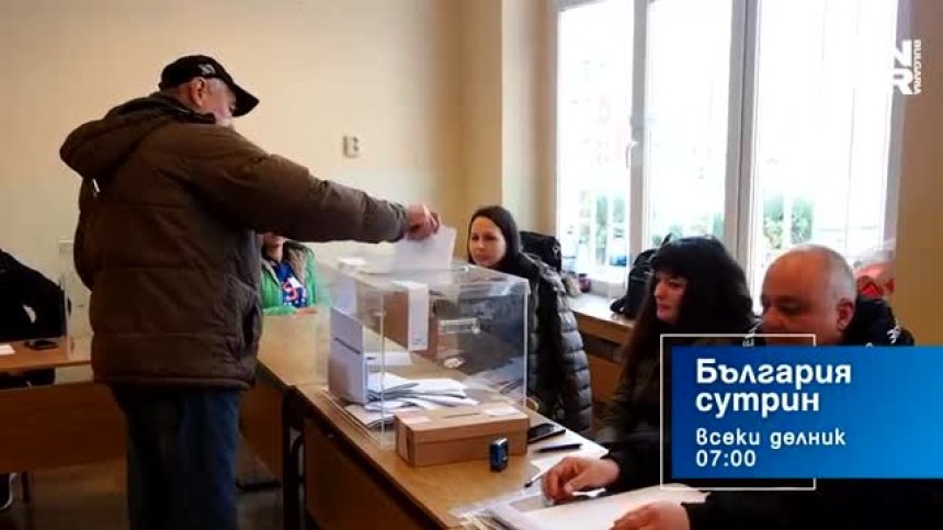 В "България сутрин" на 28 септември от 07:00 часа ще видите