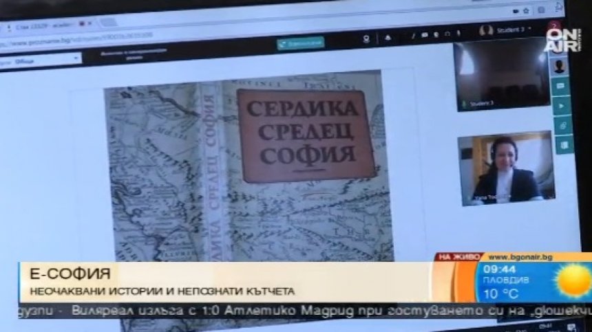 Виртуалната класна стая "Прознание" ни помага да опознаем София с лекота