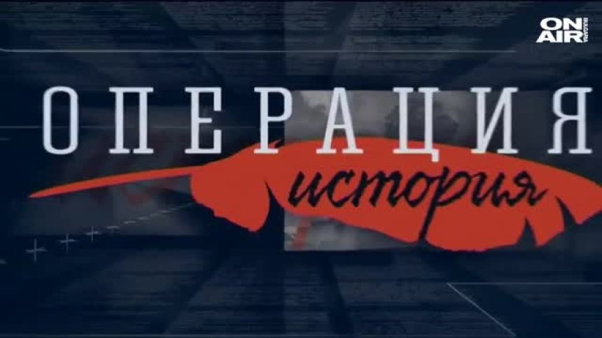 Германия и СССР - между любовта и омразата