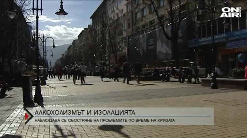 Изолацията задълбочава проблемите на алкохолиците